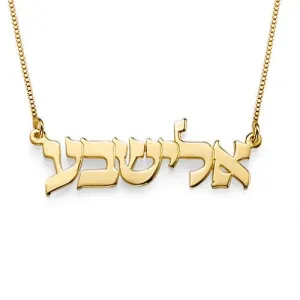 Hebrew Name Necklace